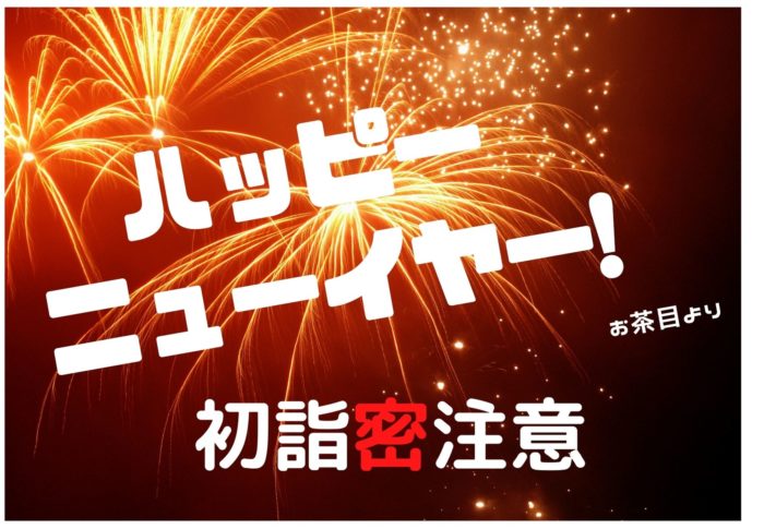 号外　明けましておめでとうございます。