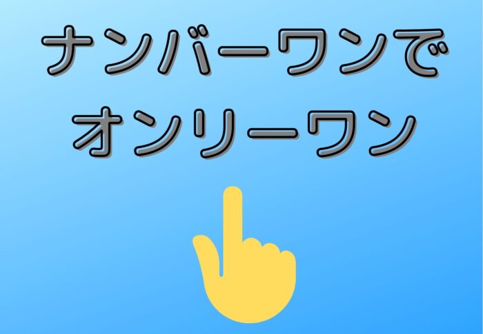 ４強から１強時代へ